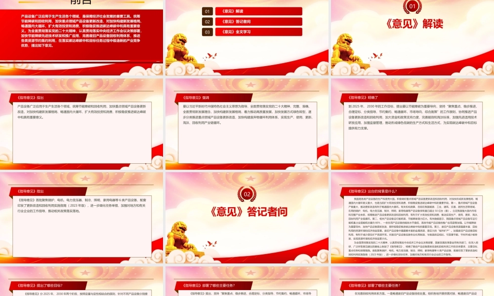 2023《关于统筹节能降碳和回收利用 加快重点领域产品设备更新改造的指导意见》重点要点内容学习PPT课件（带内容）.pptx