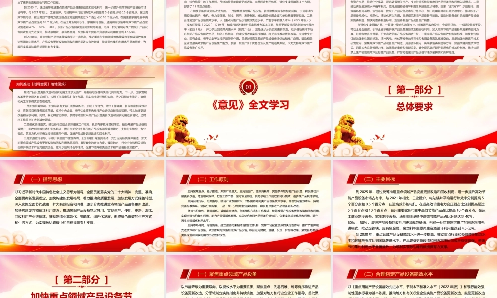 2023《关于统筹节能降碳和回收利用 加快重点领域产品设备更新改造的指导意见》重点要点内容学习PPT课件（带内容）.pptx