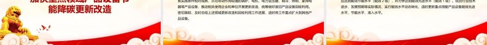 2023《关于统筹节能降碳和回收利用 加快重点领域产品设备更新改造的指导意见》重点要点内容学习PPT课件（带内容）.pptx