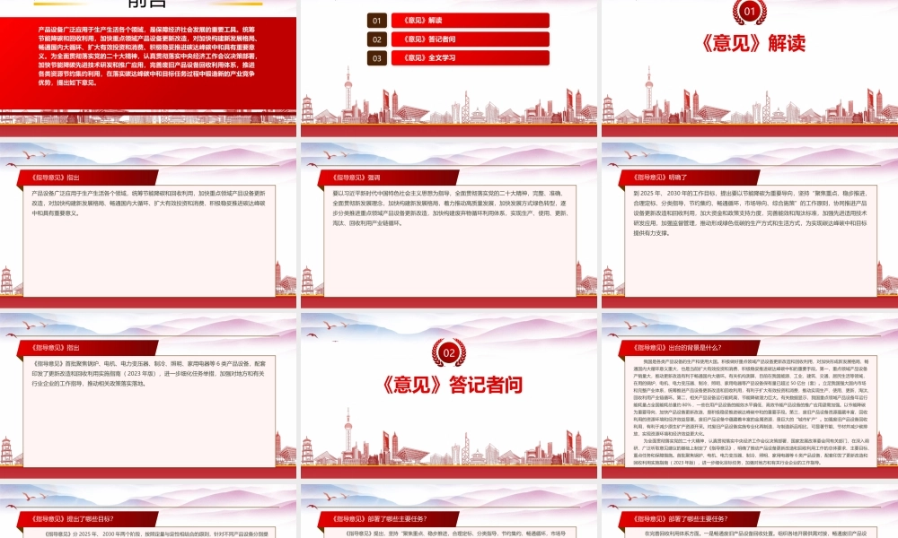 学习2023《关于统筹节能降碳和回收利用 加快重点领域产品设备更新改造的指导意见》重点要点内容PPT课件（带内容）.pptx