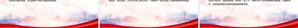 学习2023《智能检测装备产业发展行动计划(2023—2025年)》重点内容PPT课件（带内容）.pptx