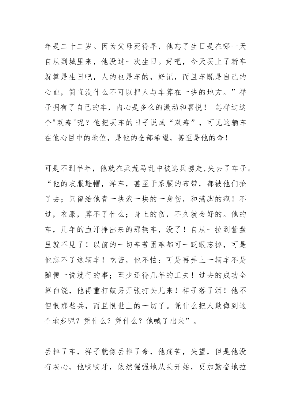 《骆驼祥子》读后感4篇.docx_第2页