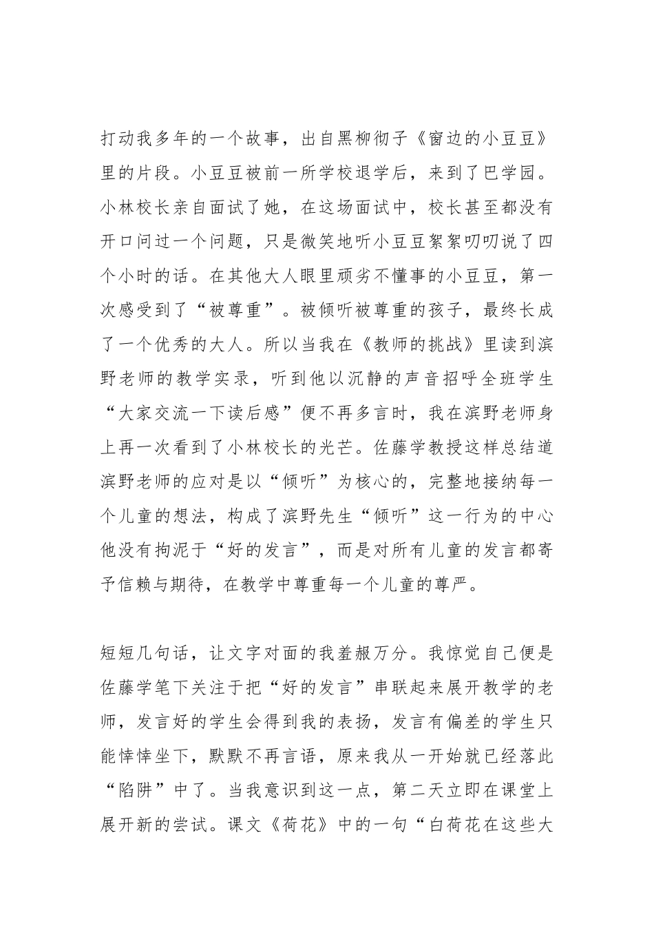 《教师的挑战：宁静的课堂革命》读后感.docx_第2页