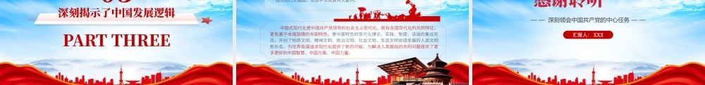 深刻领会中国共产党的中心任务PPT深刻领会新时代新征程中国共产党的使命任务PPT课件（带内容）.pptx