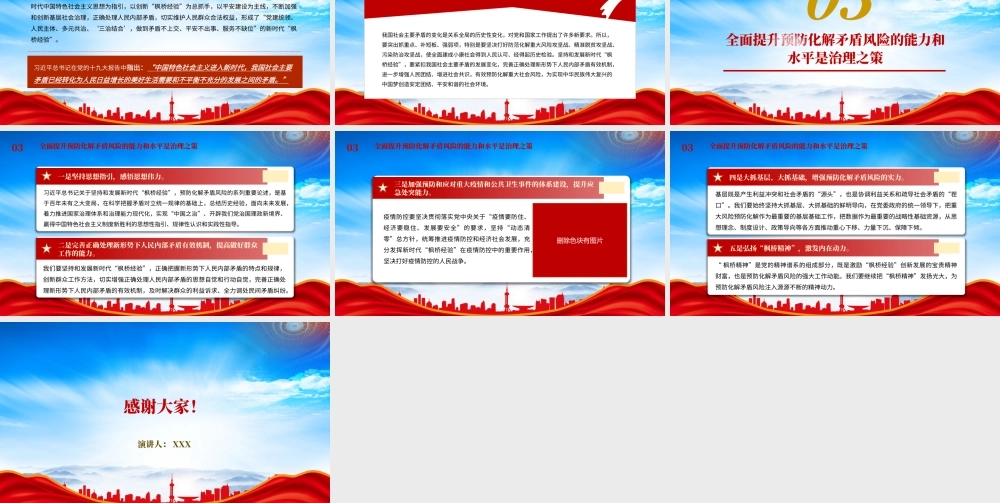 新时代“枫桥经验”是预防化解矛盾风险的重要法宝PPT推进国家安全体系和能力现代化坚决维护国家安全和社会稳定PPT课件（带内容）.pptx