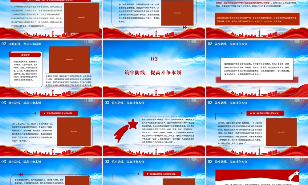 以斗争精神推动网络宣传思想工作守正创新PPT发扬斗争精神坚定斗争意志掌握斗争规律增强斗争本领PPT课件（带内容）.pptx