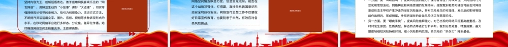 以斗争精神推动网络宣传思想工作守正创新PPT发扬斗争精神坚定斗争意志掌握斗争规律增强斗争本领PPT课件（带内容）.pptx