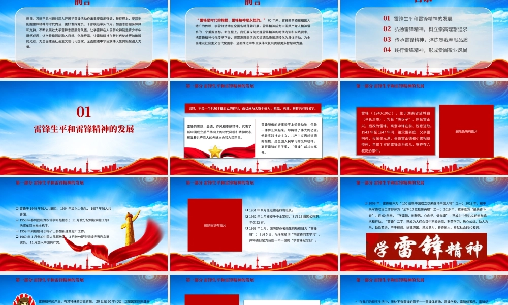 2023学习贯彻对深入开展学雷锋活动的重要指示PPT让雷锋精神代代传承永放光芒PPT课件（带内容）.pptx