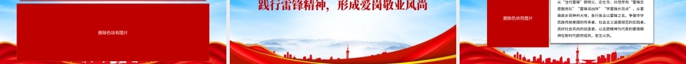 2023学习贯彻对深入开展学雷锋活动的重要指示PPT让雷锋精神代代传承永放光芒PPT课件（带内容）.pptx