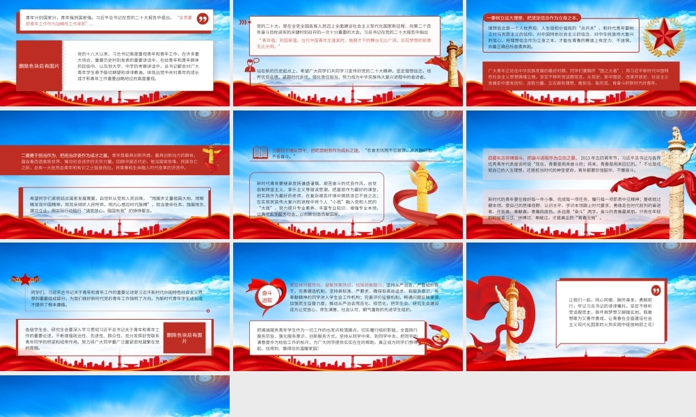 踔厉奋发勇毅前行做新时代好青年PPT全党要把青年工作作为战略性工作来抓PPT课件（带内容）.pptx