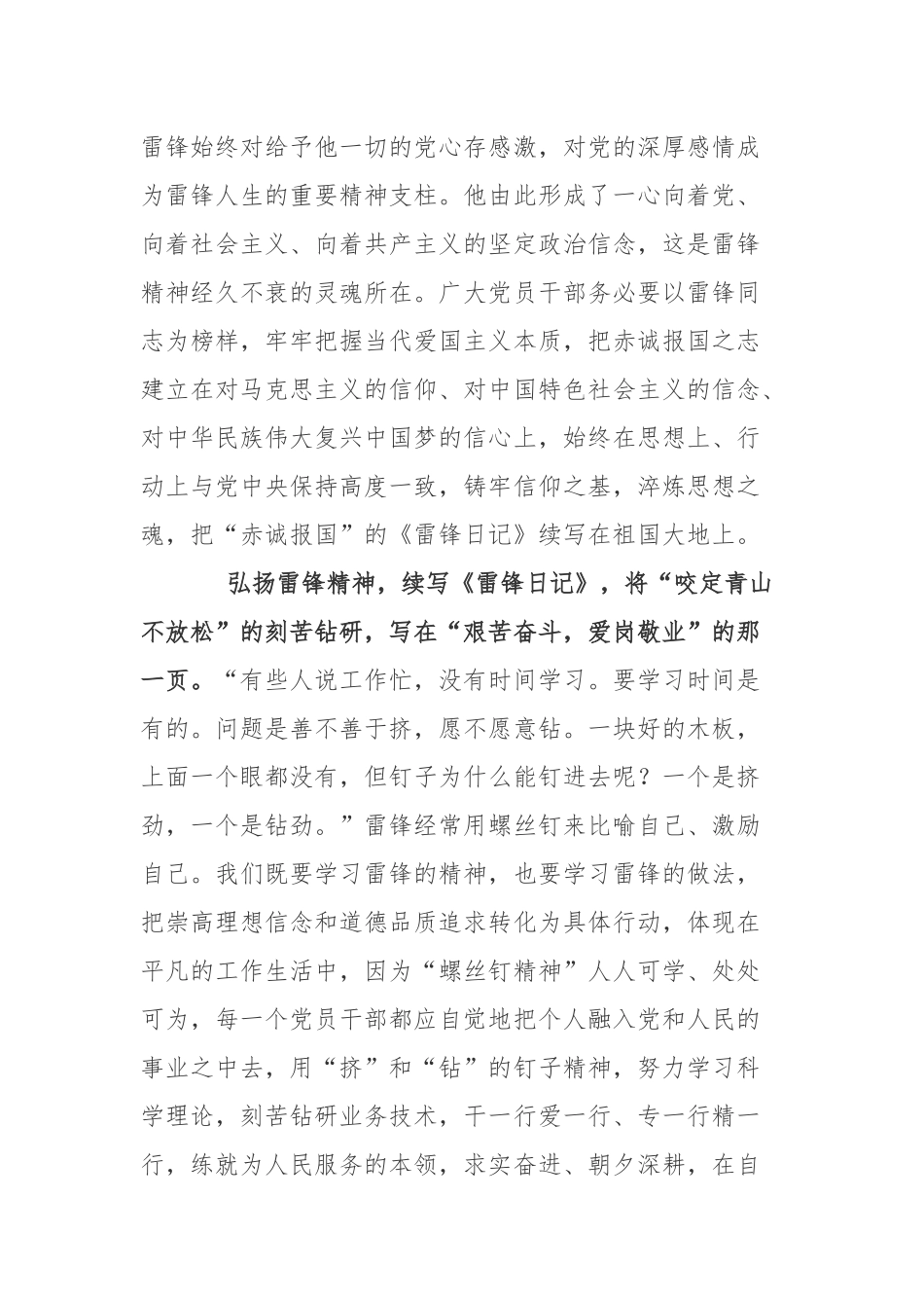 2023在全国持续深入开展学雷锋活动2023学习雷锋精神心得体会3篇.docx_第2页