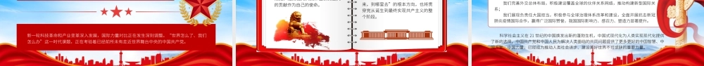 深刻领会百年大党的独有难题PPT必须时刻保持解决大党独有难题的清醒和坚定PPT课件（带内容）.pptx