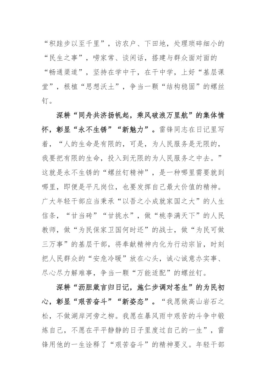 2023年3月5日重温《学习雷锋好榜样》歌曲心得体会3篇.docx_第2页
