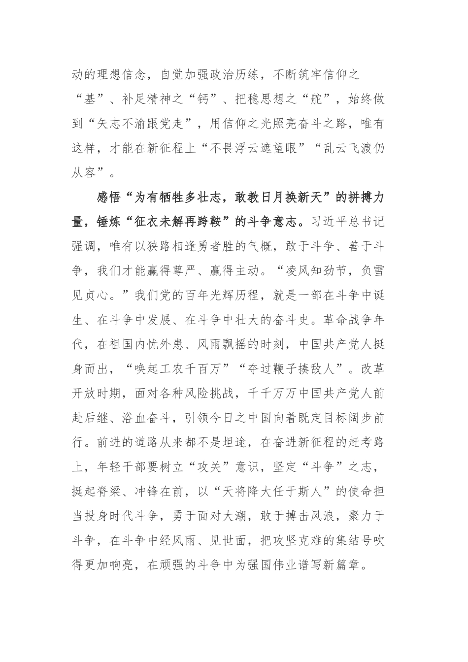 时政微纪录片《诺言》观后感.docx_第2页