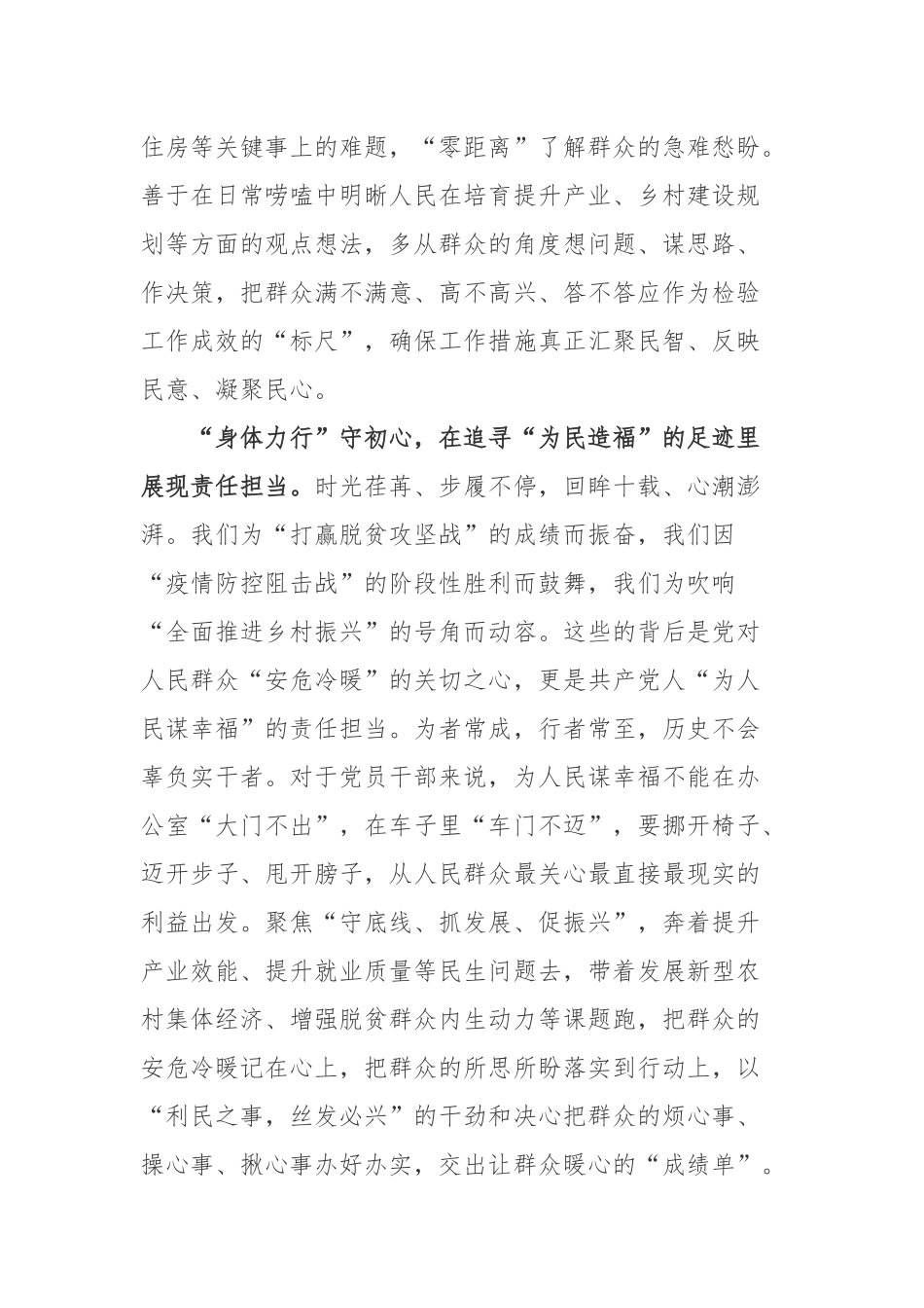 短片《和人民在一起》观后感.docx_第2页