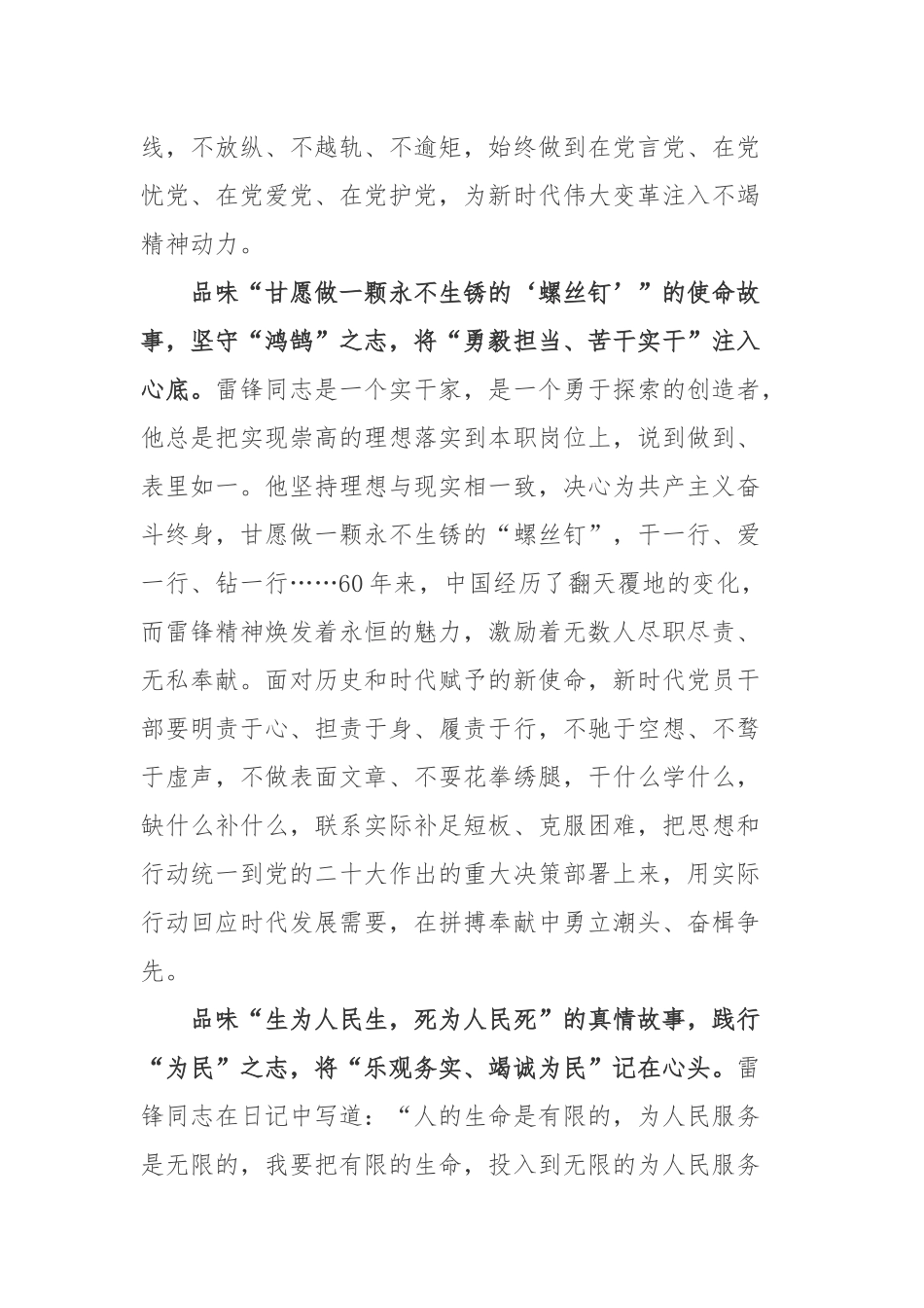 2023在全国持续深入开展学雷锋活动学习心得体会3篇.docx_第2页