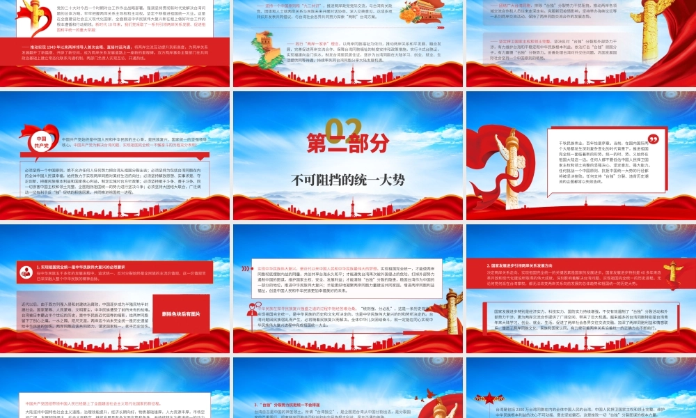 实现祖国完全统一的历史任务PPT在新时代新征程上推进祖国统一PPT课件（带内容）.pptx