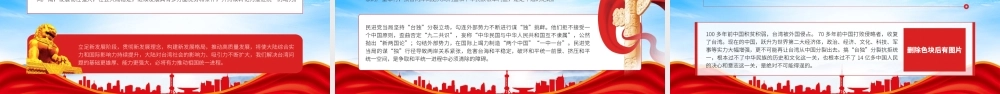 实现祖国完全统一的历史任务PPT在新时代新征程上推进祖国统一PPT课件（带内容）.pptx