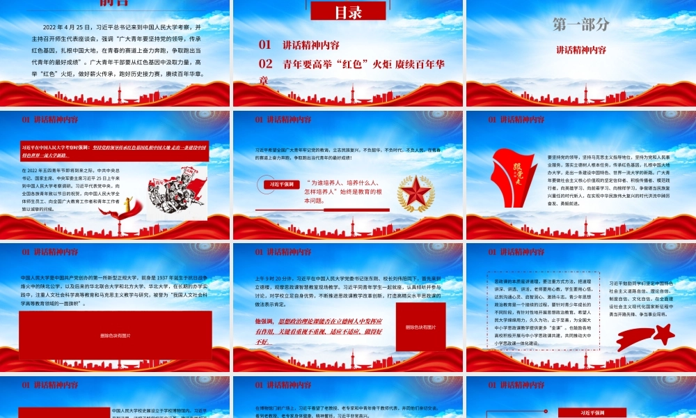 学习考察中国人民大学时重要讲话精神PPT跑好历史接力赛赓续百年华章PPT课件（带内容）.pptx