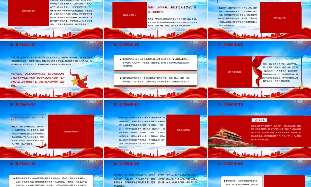 学习考察中国人民大学时重要讲话精神PPT跑好历史接力赛赓续百年华章PPT课件（带内容）.pptx