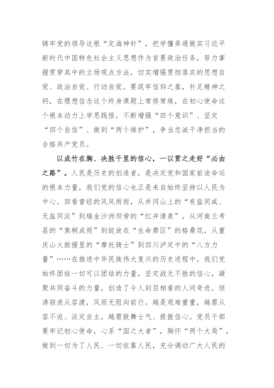 《求是》杂志发表文章《新时代党和人民奋进的必由之路》学习心得体会3篇.docx_第2页