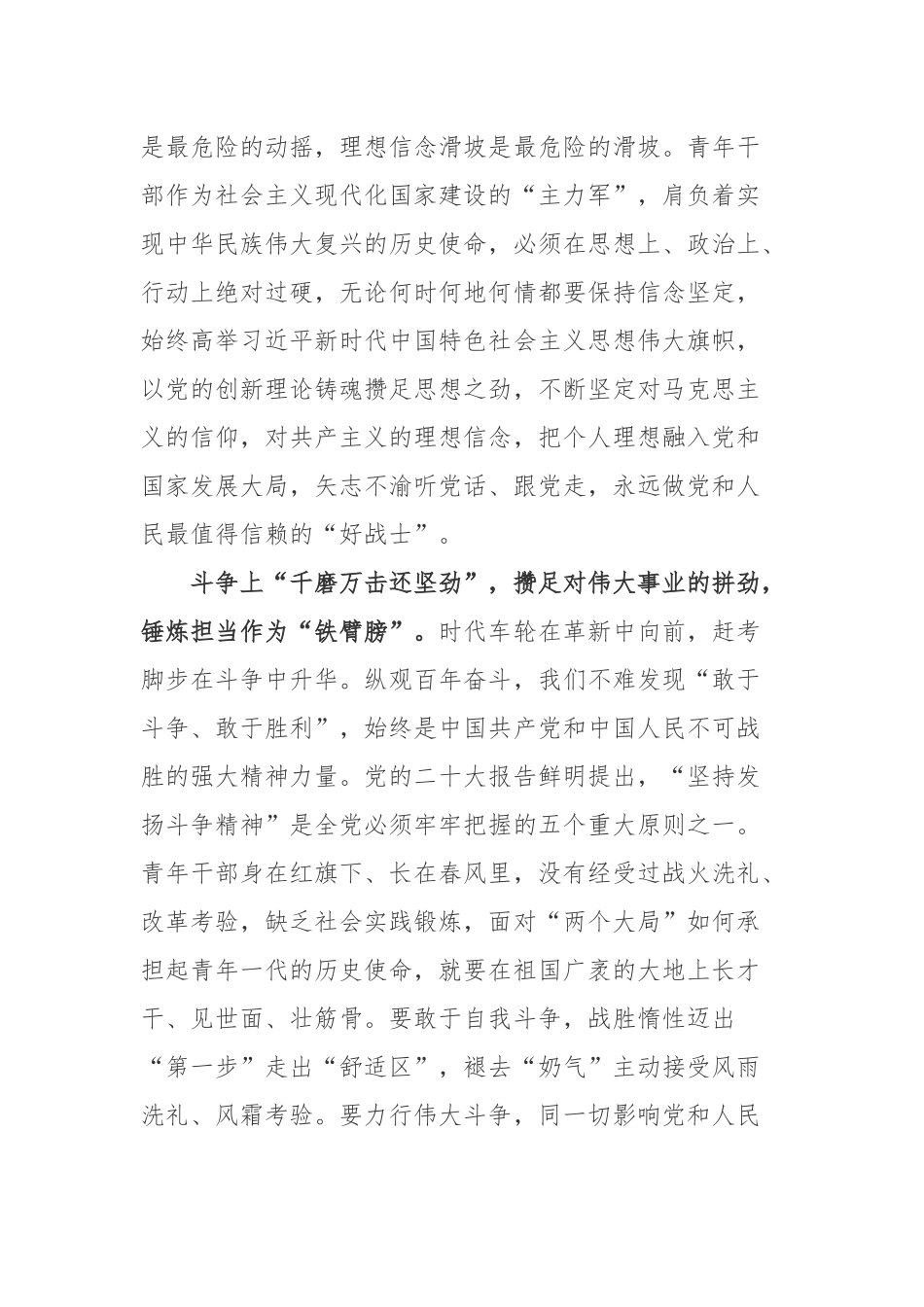 《求是》杂志发表文章《新时代党和人民奋进的必由之路》读后感3篇.docx_第2页