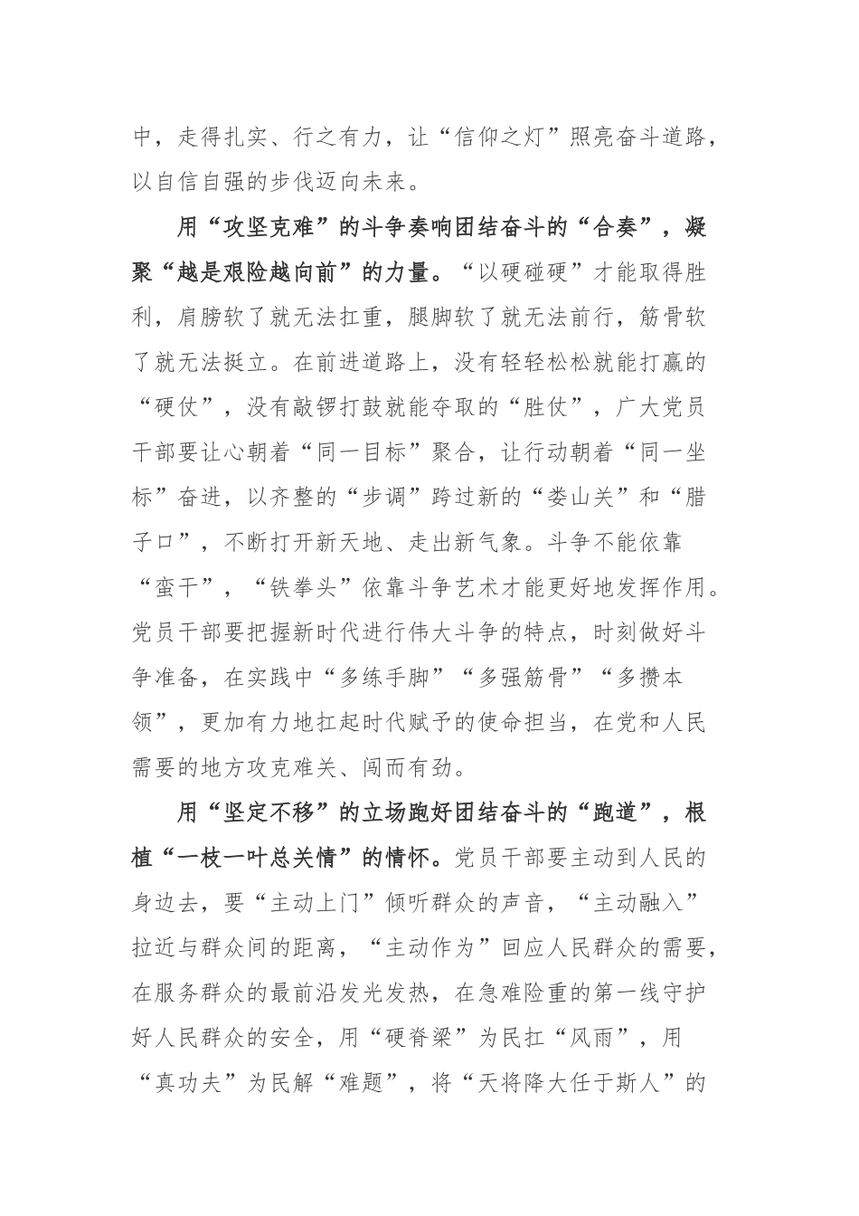 《求是》发表文章《新时代党和人民奋进的必由之路》读后感3篇.docx_第2页