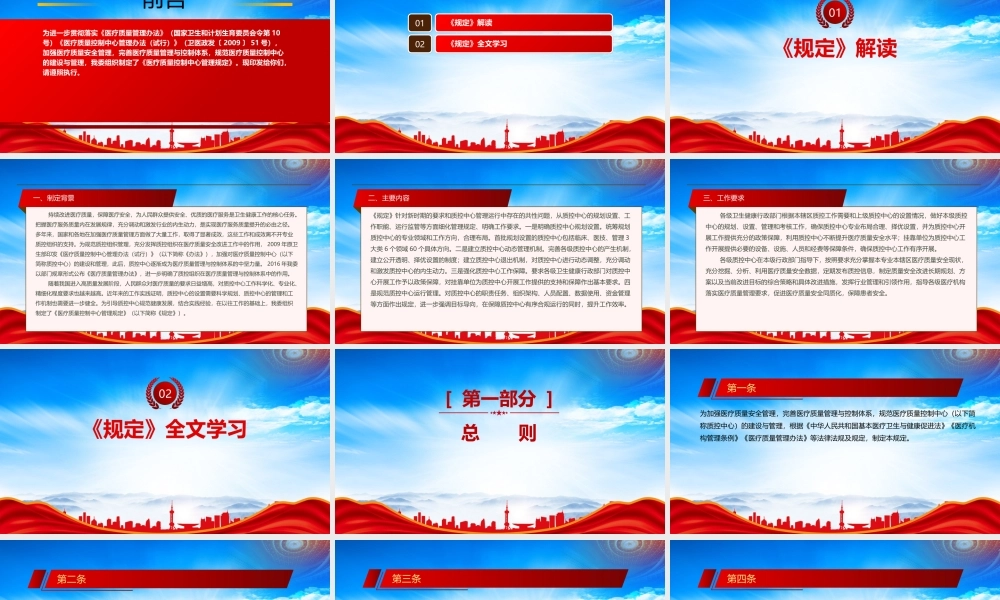 2023《医疗质量控制中心管理规定》重点内容学习PPT加强医疗质量安全管理 完善医疗质量管理与控制体系PPT课件（带内容）.pptx