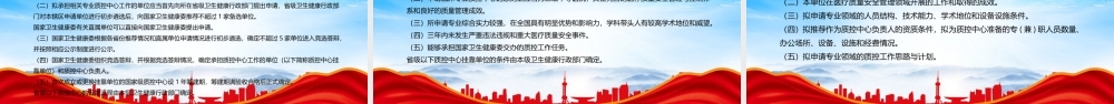 2023《医疗质量控制中心管理规定》重点内容学习PPT加强医疗质量安全管理 完善医疗质量管理与控制体系PPT课件（带内容）.pptx