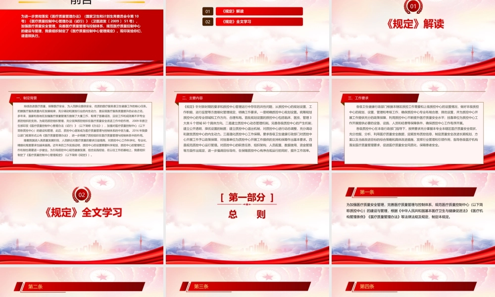 学习2023《医疗质量控制中心管理规定》重点内容PPT加强医疗质量安全管理 完善医疗质量管理与控制体系PPT课件（带内容）.pptx