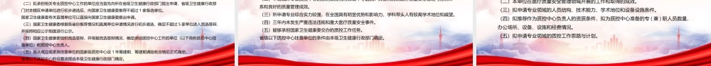 学习2023《医疗质量控制中心管理规定》重点内容PPT加强医疗质量安全管理 完善医疗质量管理与控制体系PPT课件（带内容）.pptx