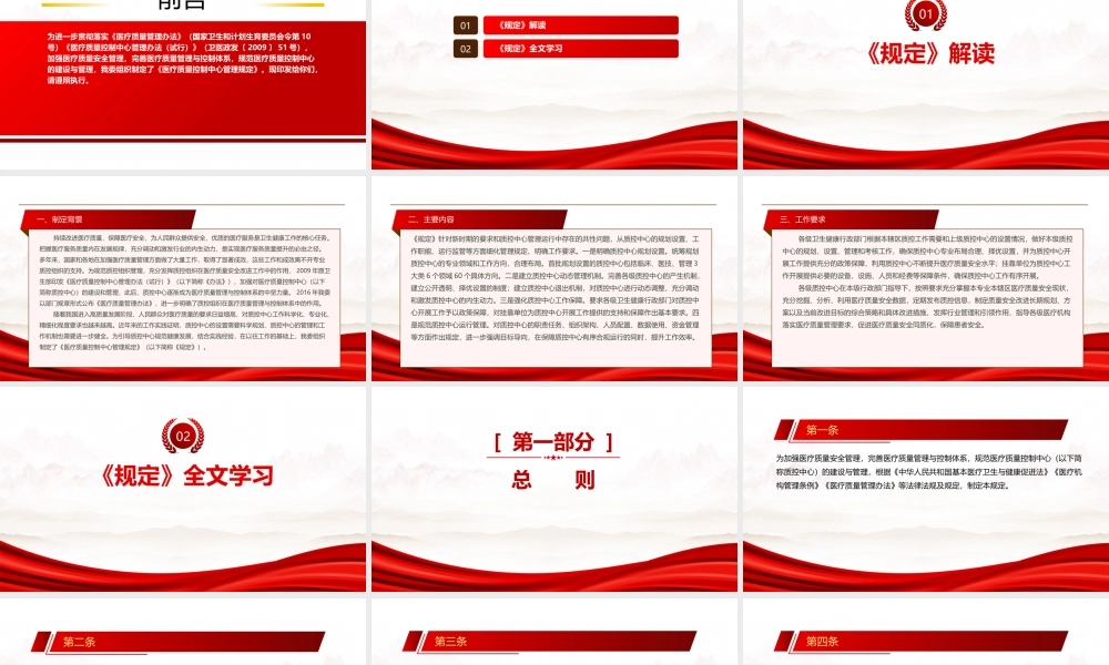 2023《医疗质量控制中心管理规定》全文学习PPT加强医疗质量安全管理 完善医疗质量管理与控制体系PPT课件（带内容）.pptx