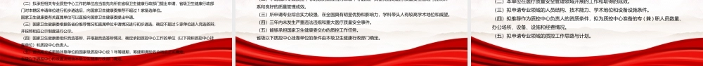 2023《医疗质量控制中心管理规定》全文学习PPT加强医疗质量安全管理 完善医疗质量管理与控制体系PPT课件（带内容）.pptx