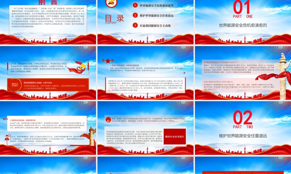正确认识全球能源安全形势PPT推动本国能源清洁低碳发展积极参与全球能源治理PPT课件（带内容）.pptx