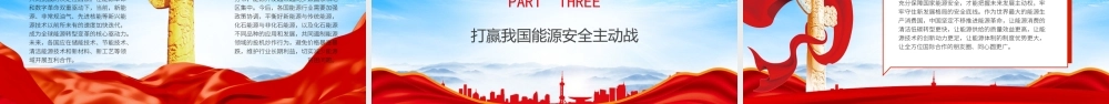 正确认识全球能源安全形势PPT推动本国能源清洁低碳发展积极参与全球能源治理PPT课件（带内容）.pptx