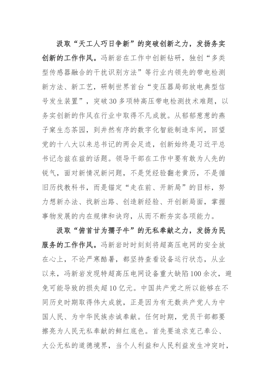 2022年“大国工匠年度人物”发布仪式观后感“大国工匠”冯新岩先进事迹学习心得体会.docx_第2页
