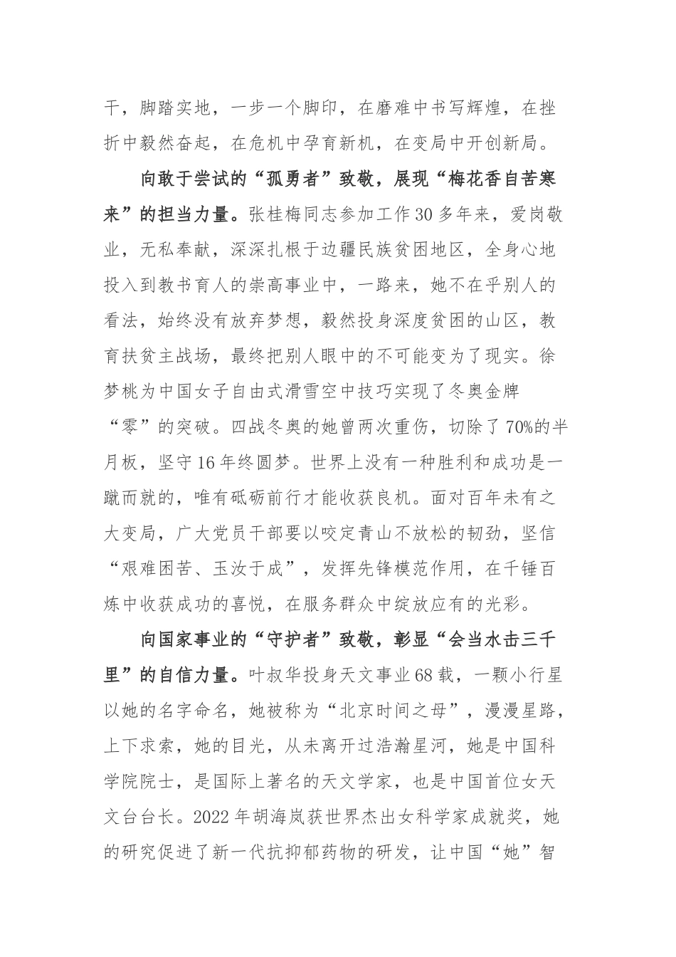 第113个国际劳动妇女节我国第100个妇女节活动学习体会3篇.docx_第2页