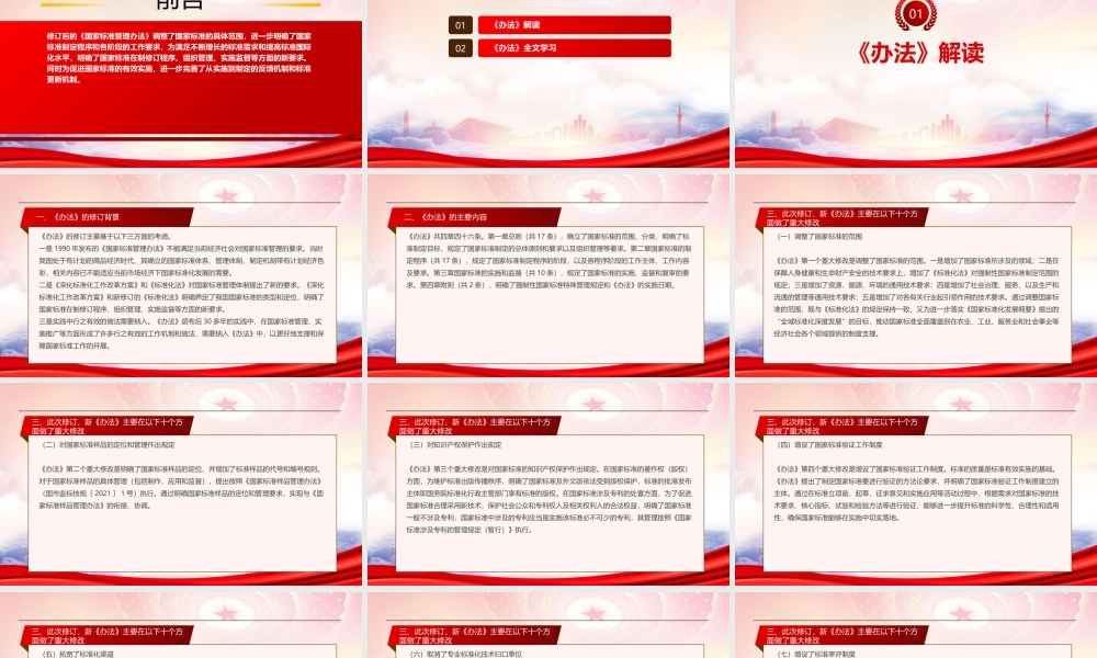 学习2023实施《国家标准管理办法》重点内容PPT进一步完善从实施到制定的反馈机制和标准更新机制PPT课件（带内容）.pptx