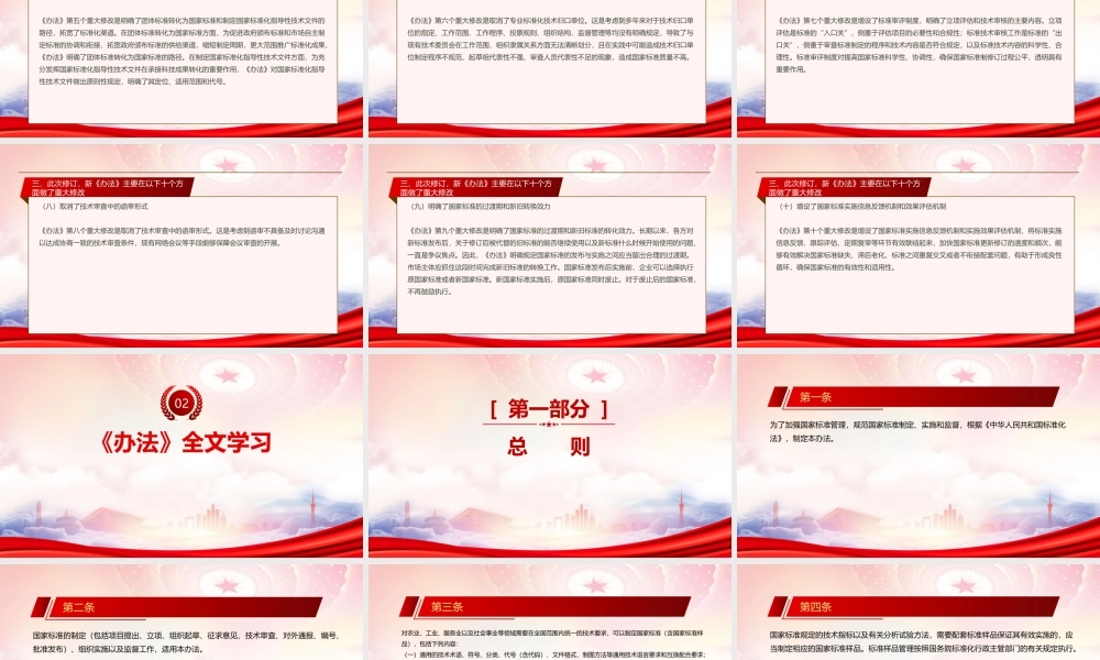 学习2023实施《国家标准管理办法》重点内容PPT进一步完善从实施到制定的反馈机制和标准更新机制PPT课件（带内容）.pptx