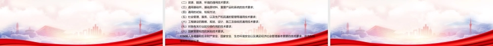 学习2023实施《国家标准管理办法》重点内容PPT进一步完善从实施到制定的反馈机制和标准更新机制PPT课件（带内容）.pptx