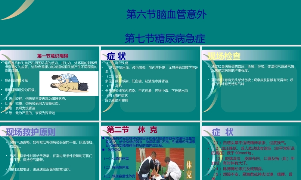 第四节救护培训课件——常见急症.ppt