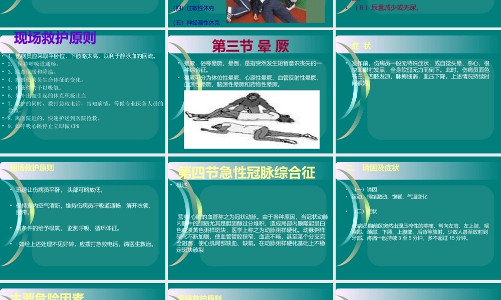 第四节救护培训课件——常见急症.ppt