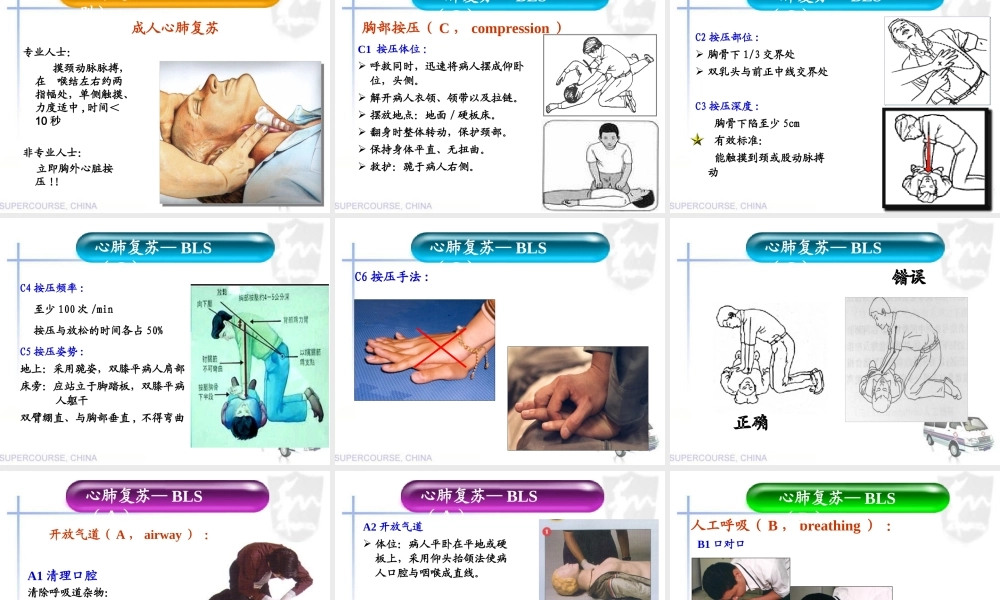 心肺复苏课件.ppt