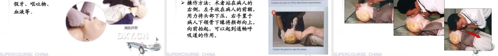 心肺复苏课件.ppt