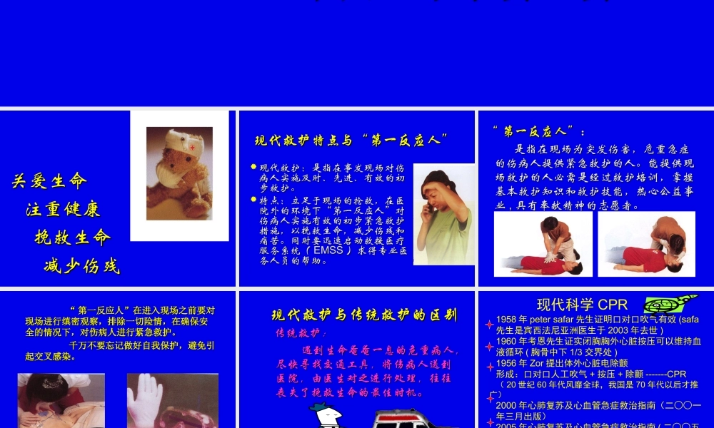 救护员珍惜生命CPR.ppt