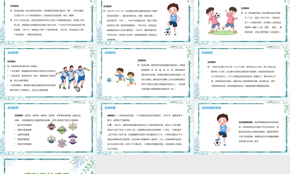 小学初段体育室内课：足球课件PPT.pptx