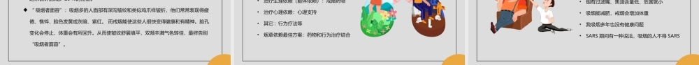 禁烟控烟吸烟有害健康主题教育PPT.pptx