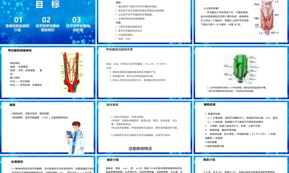 蓝色甲状腺结节介绍.pptx