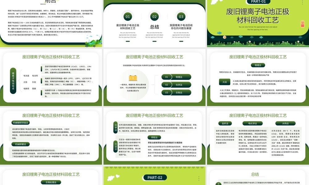 绿色简约风废旧锂离子电池回收利用技术.pptx