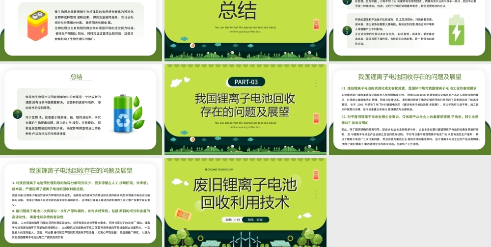 绿色简约风废旧锂离子电池回收利用技术.pptx